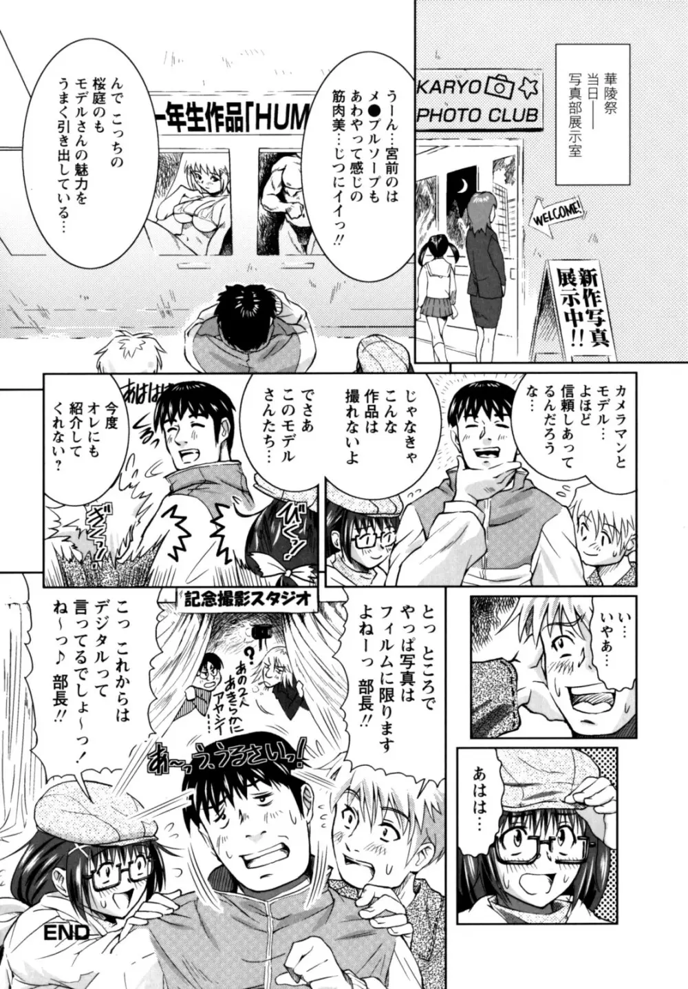 もっとコスって Page.68