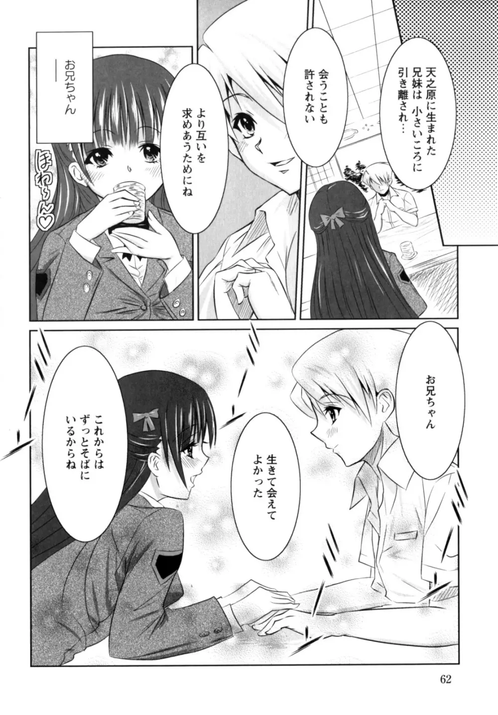 もっとコスって Page.70