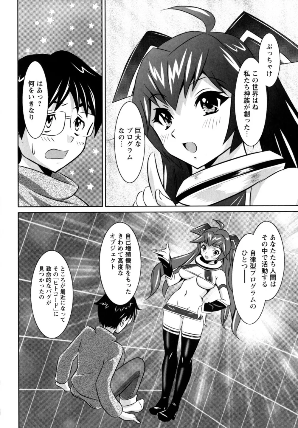 もっとコスって Page.84