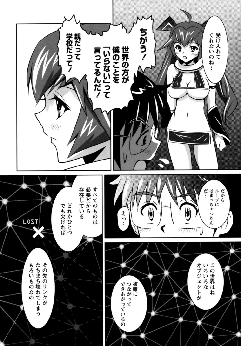 もっとコスって Page.92