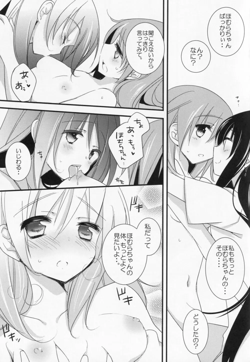 私の彼女はいつでも特別にすごくすごく可愛い Page.10