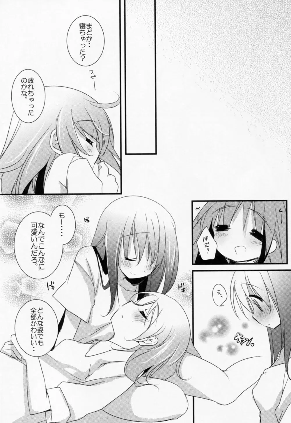 私の彼女はいつでも特別にすごくすごく可愛い Page.15