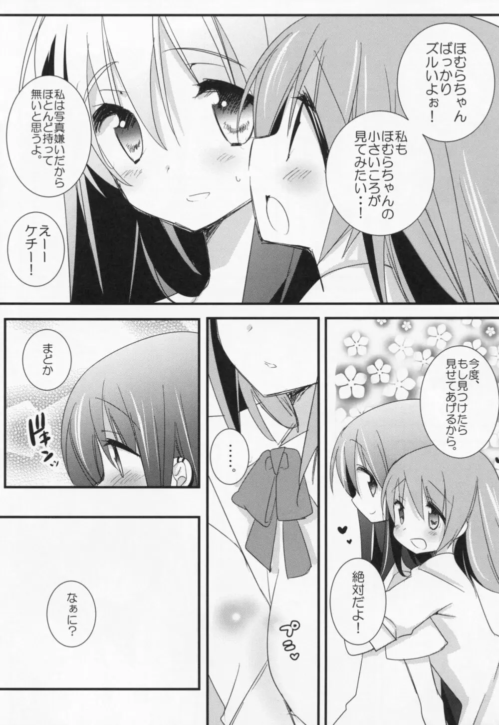 私の彼女はいつでも特別にすごくすごく可愛い Page.5