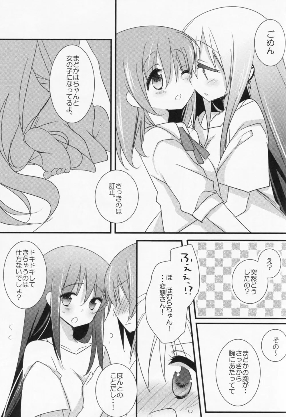 私の彼女はいつでも特別にすごくすごく可愛い Page.6