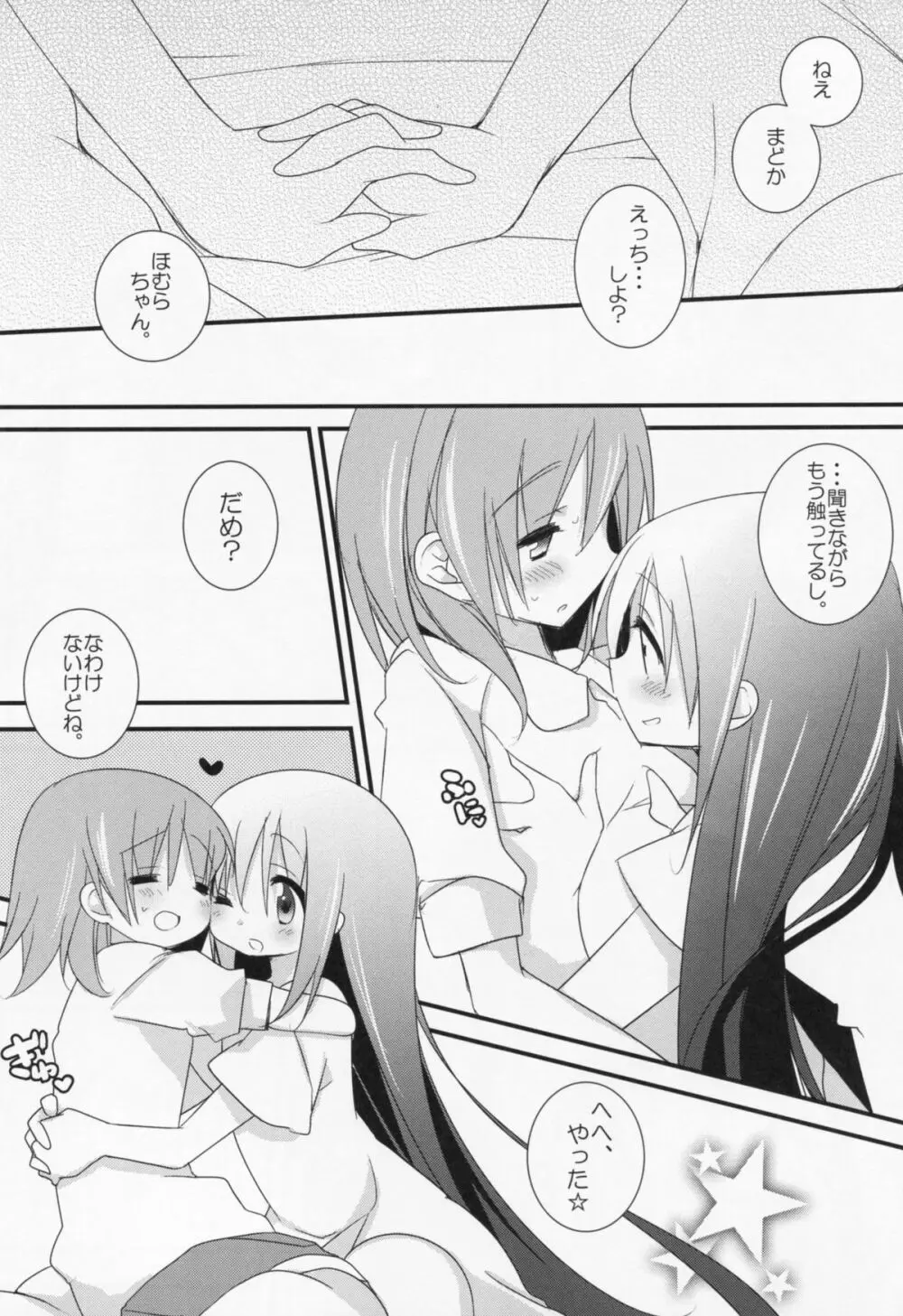 私の彼女はいつでも特別にすごくすごく可愛い Page.7