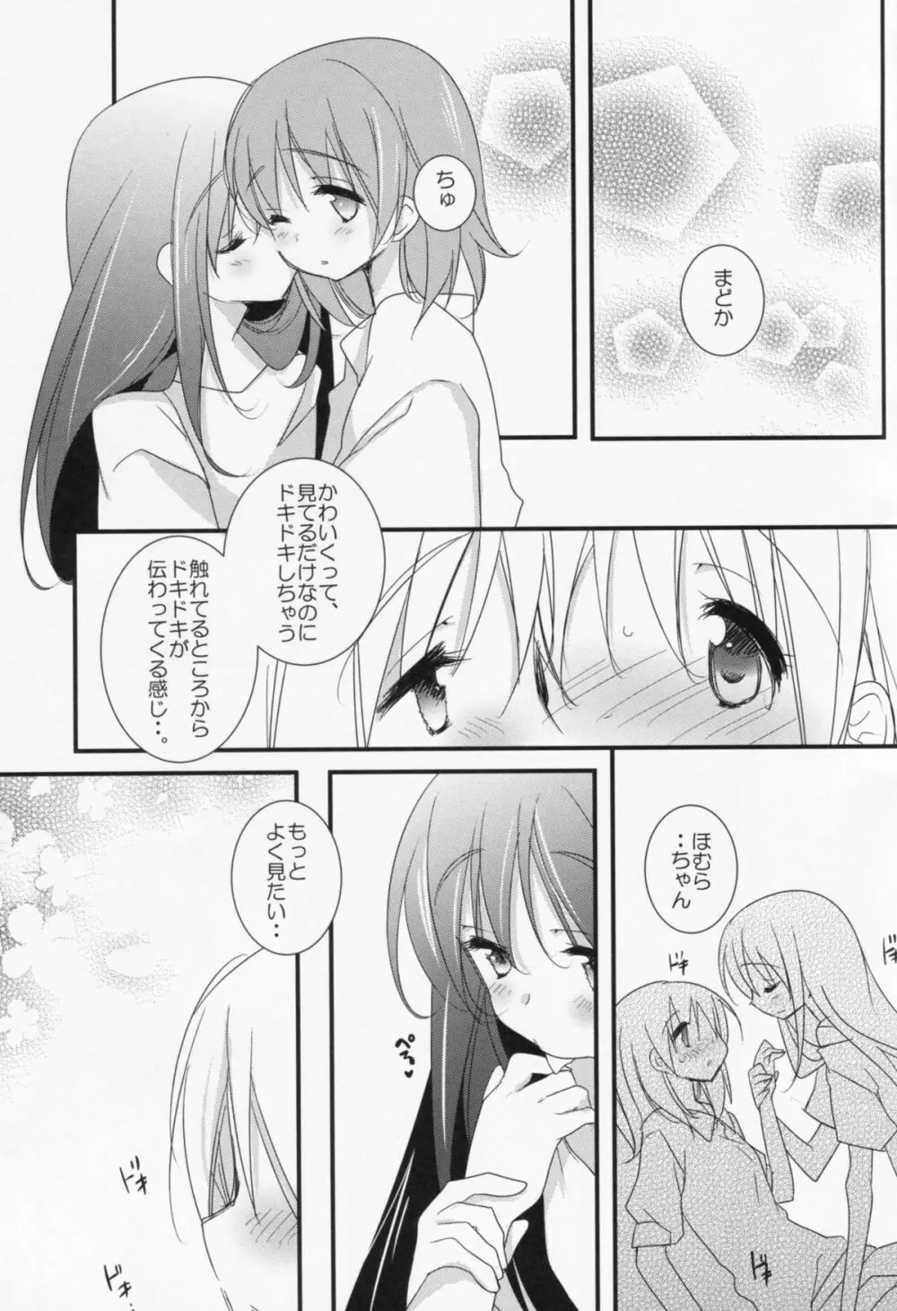 私の彼女はいつでも特別にすごくすごく可愛い Page.8