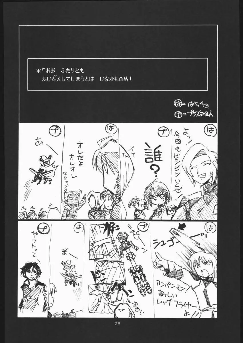 (Cレヴォ37) [U・A大作戦 (原田将太郎) 瑠璃堂画報 CODE:26 (ドラゴンクエストVIII) Page.19