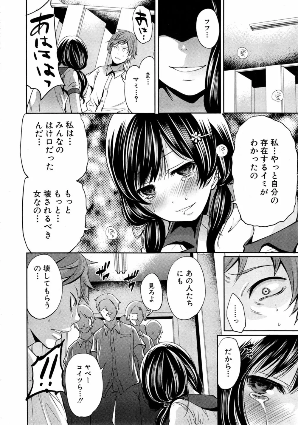 未練の刻 第1-3章 Page.118