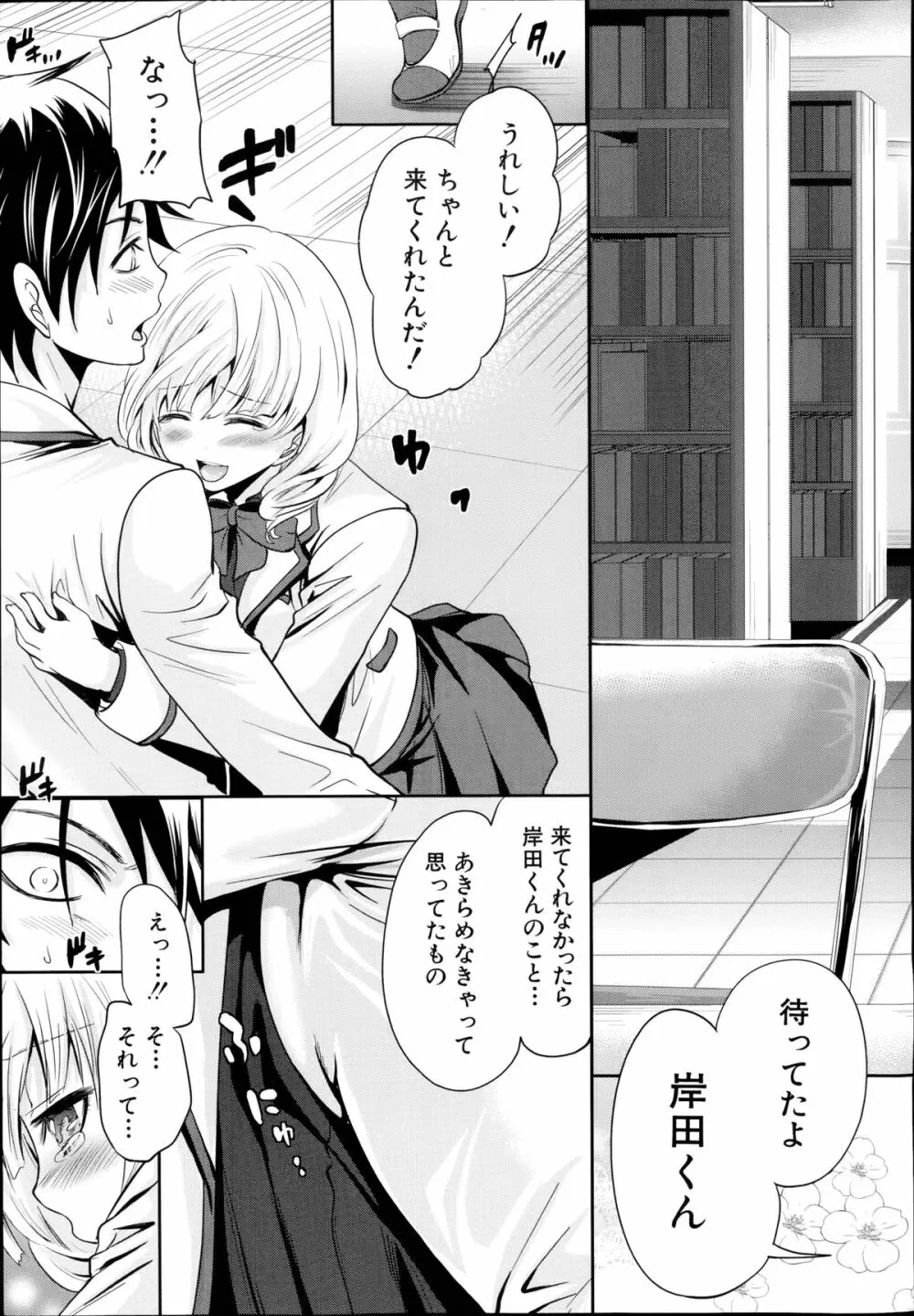 未練の刻 第1-3章 Page.21