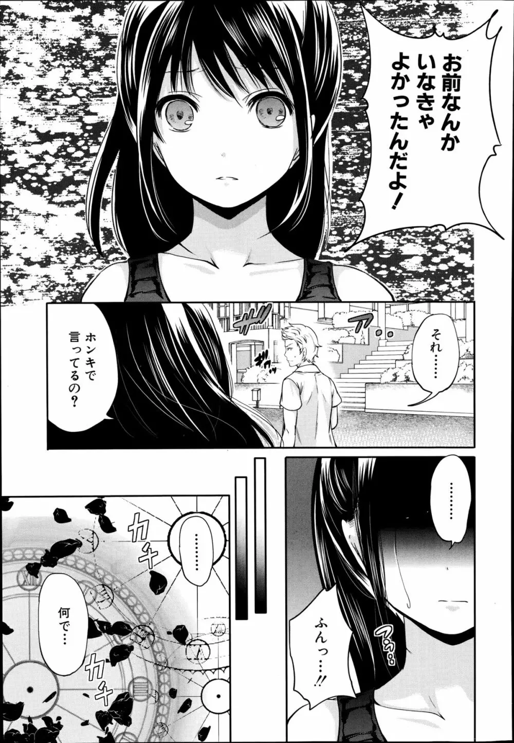 未練の刻 第1-3章 Page.47