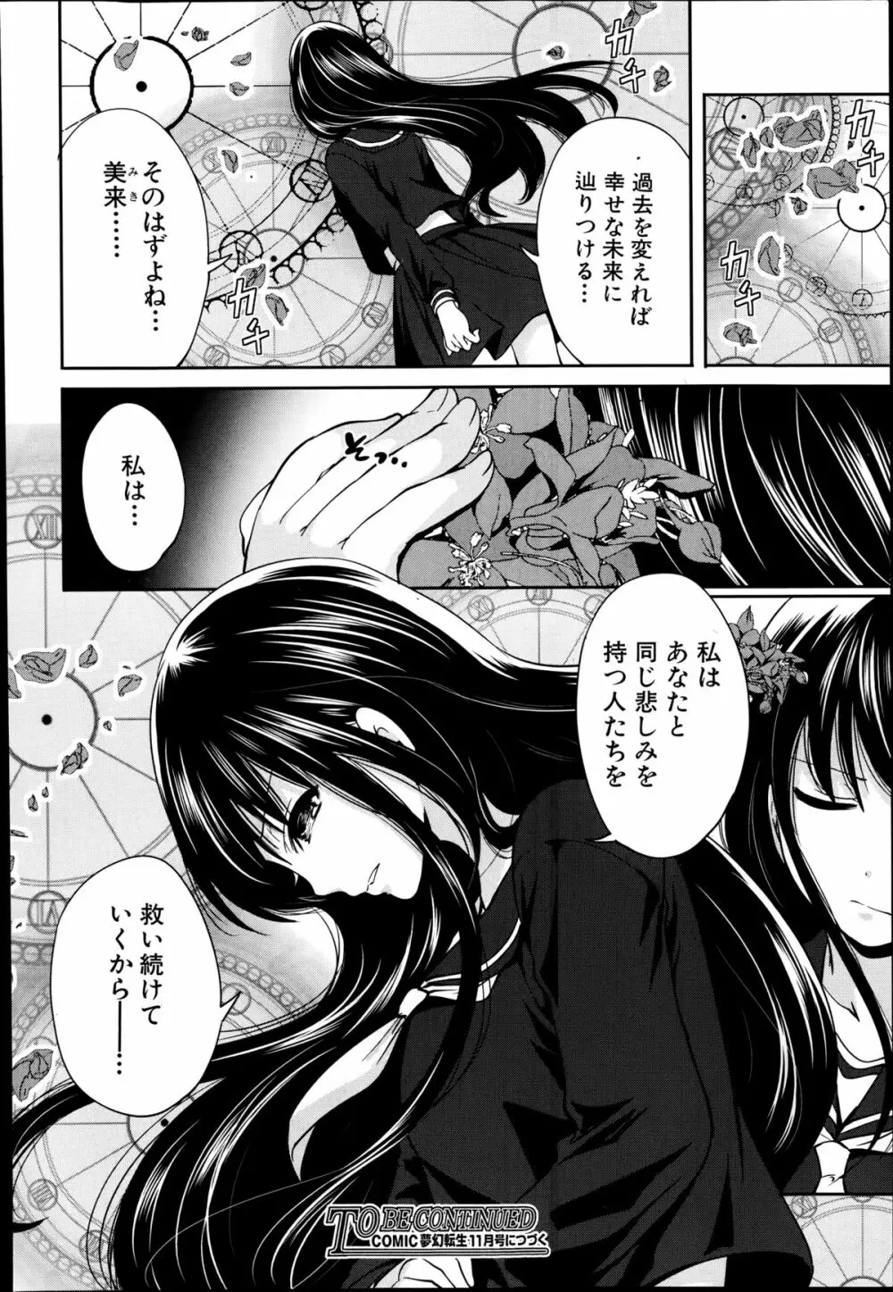 未練の刻 第1-3章 Page.82