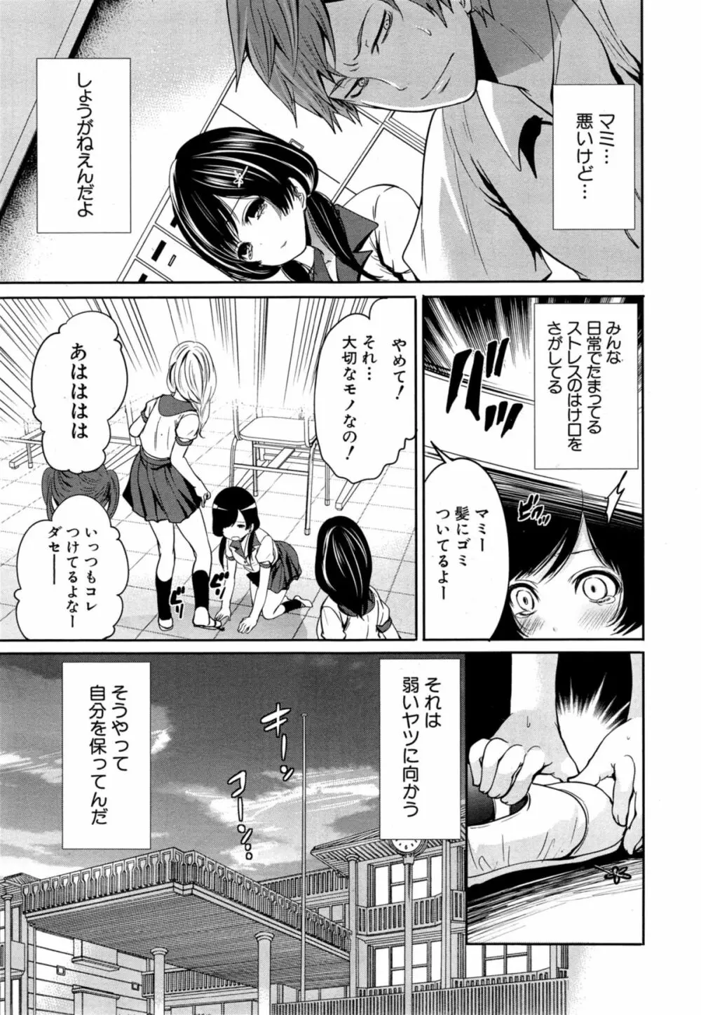 未練の刻 第1-3章 Page.87