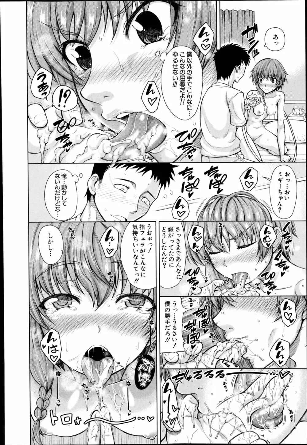 ハンド イン ラヴァーズ♡ 第1-2章 Page.14