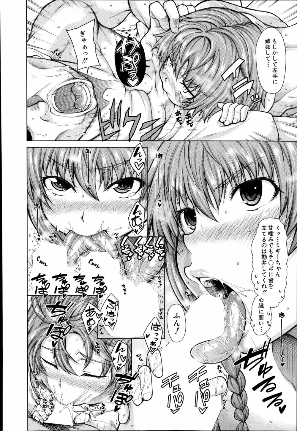 ハンド イン ラヴァーズ♡ 第1-2章 Page.16