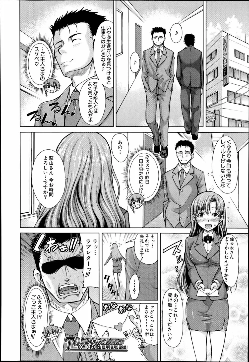 ハンド イン ラヴァーズ♡ 第1-2章 Page.34