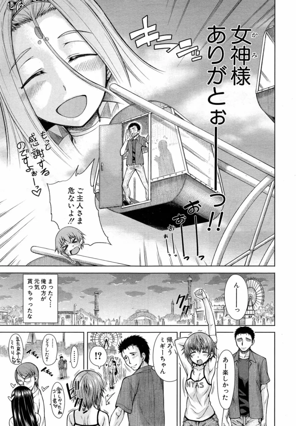 ハンド イン ラヴァーズ♡ 第1-2章 Page.39