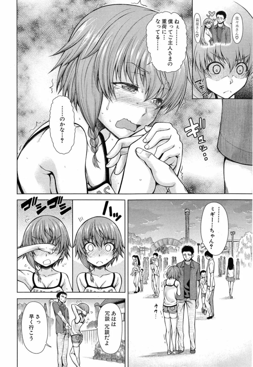 ハンド イン ラヴァーズ♡ 第1-2章 Page.40