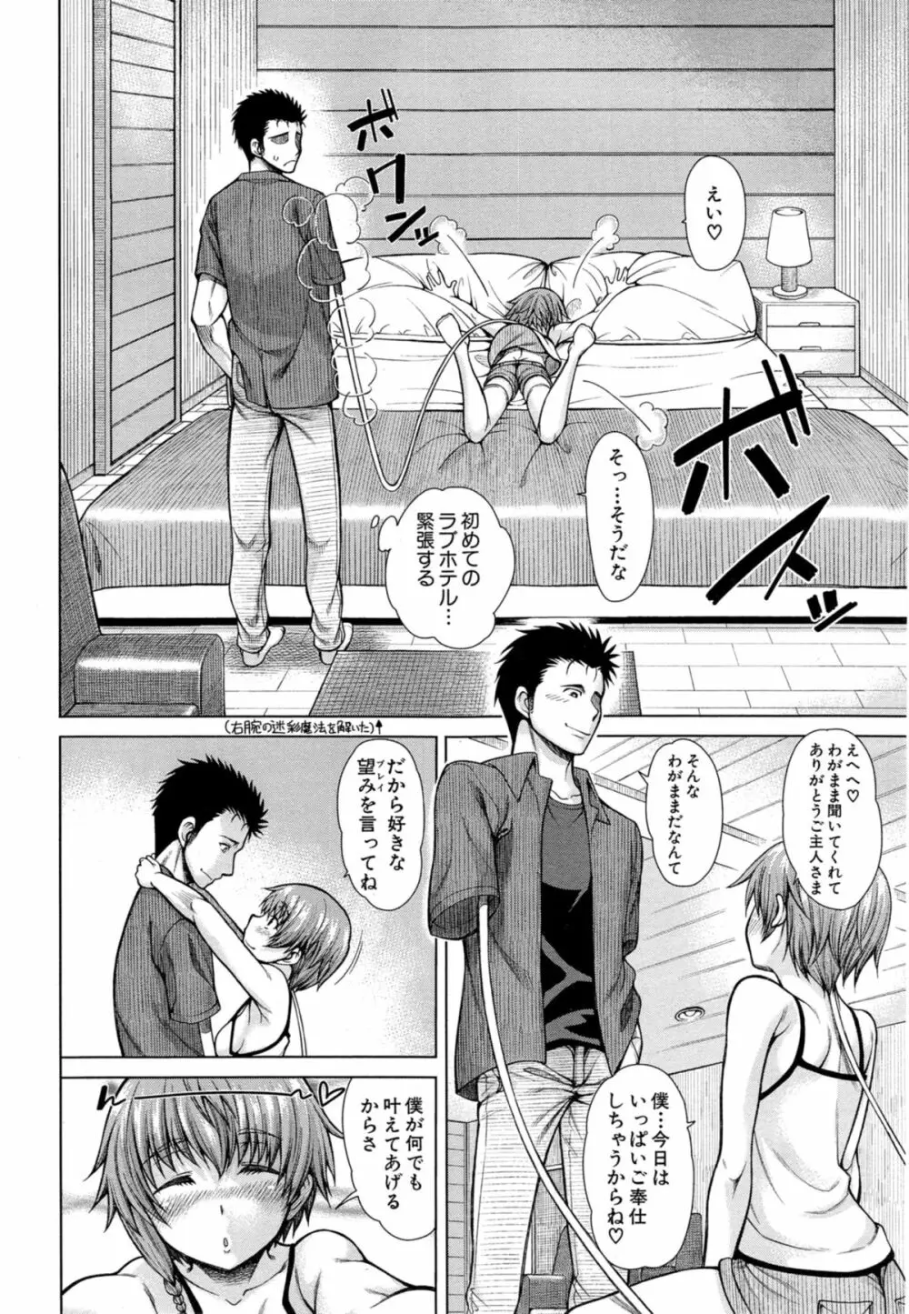 ハンド イン ラヴァーズ♡ 第1-2章 Page.42