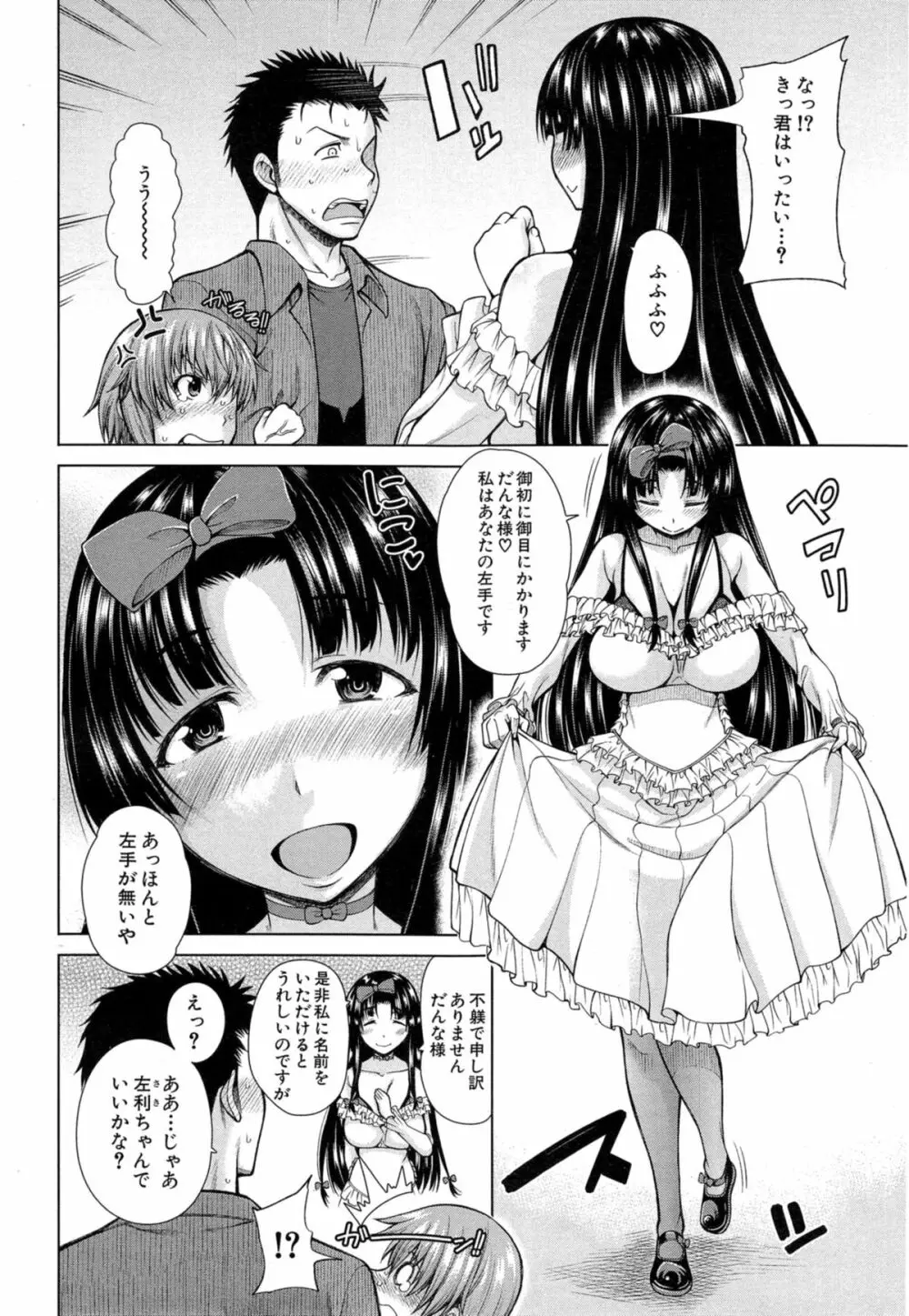 ハンド イン ラヴァーズ♡ 第1-2章 Page.44