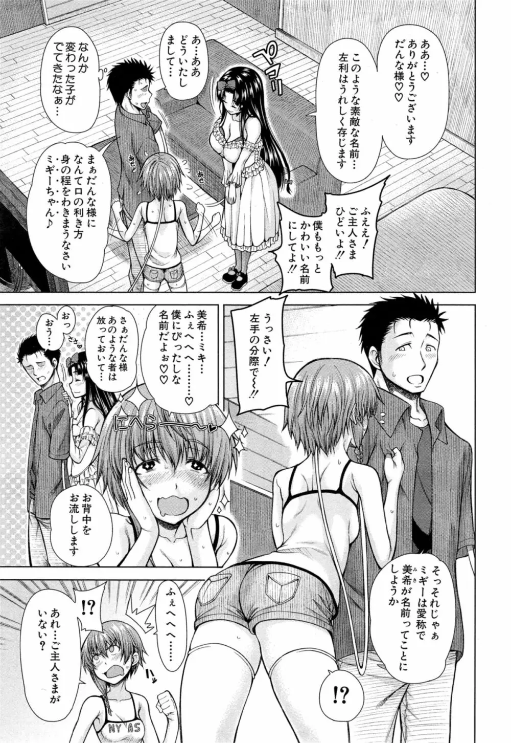 ハンド イン ラヴァーズ♡ 第1-2章 Page.45