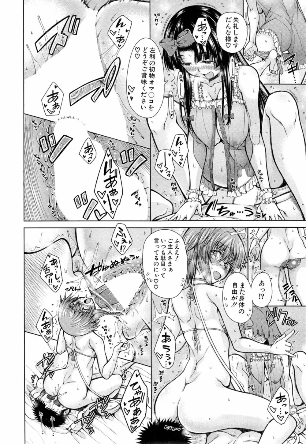 ハンド イン ラヴァーズ♡ 第1-2章 Page.62