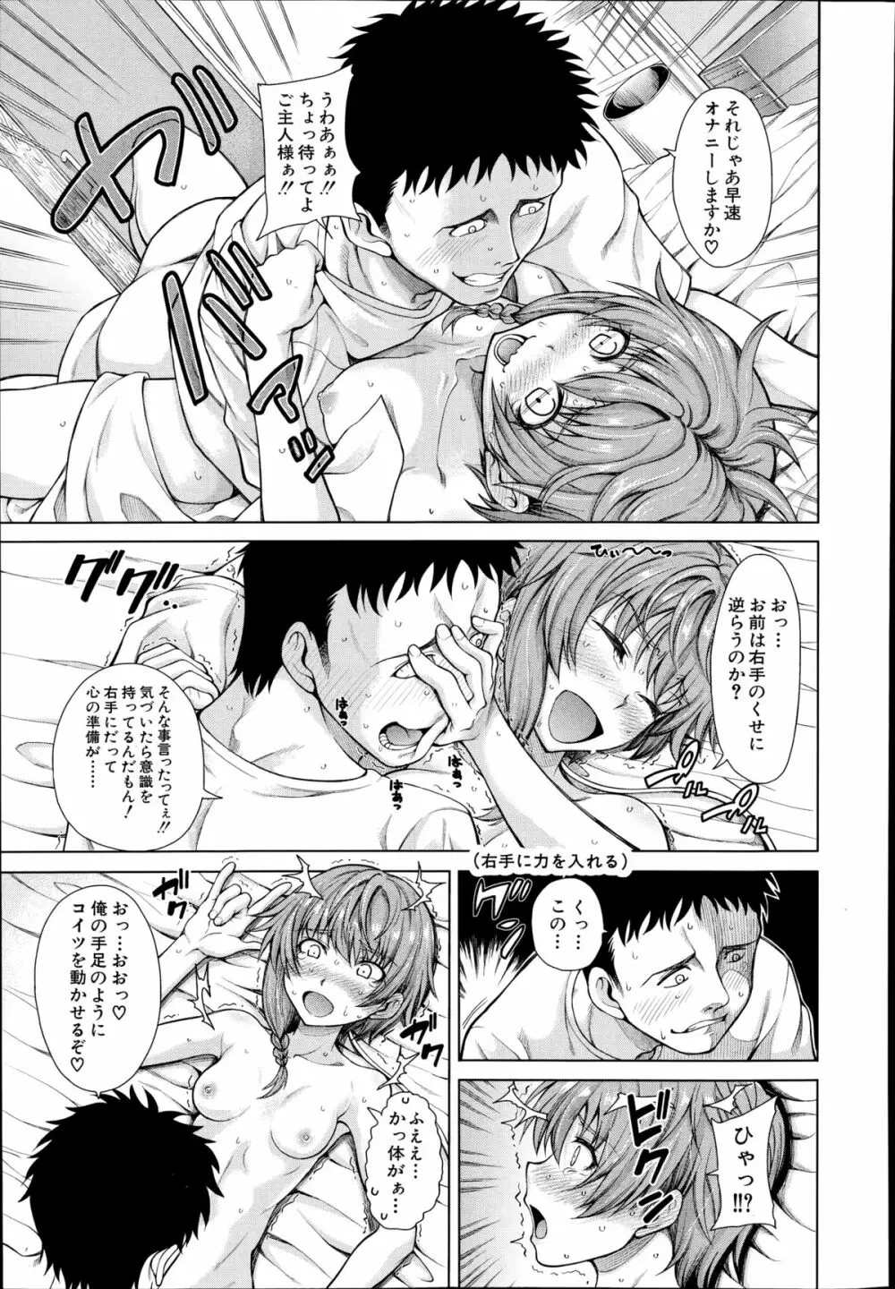 ハンド イン ラヴァーズ♡ 第1-2章 Page.7