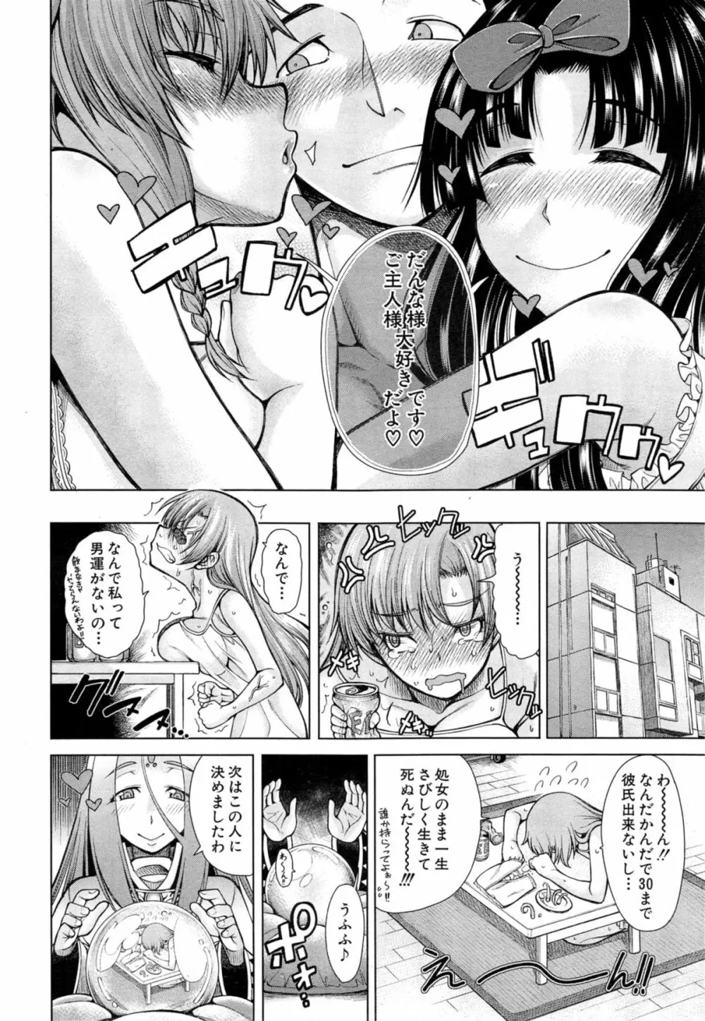 ハンド イン ラヴァーズ♡ 第1-2章 Page.76