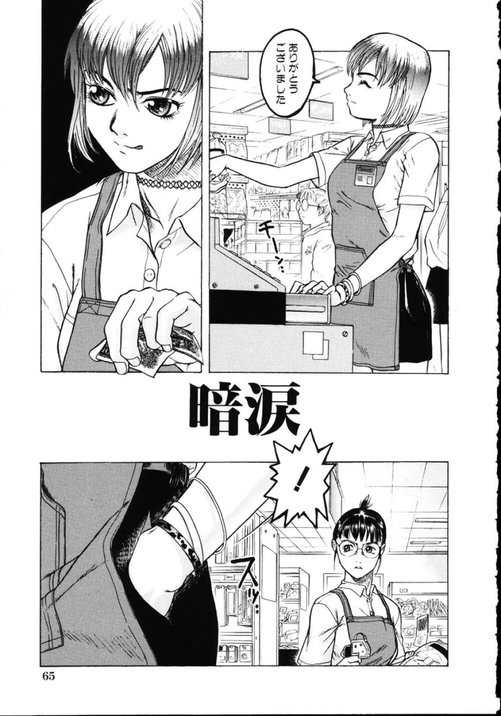 家出娘調教 Page.67