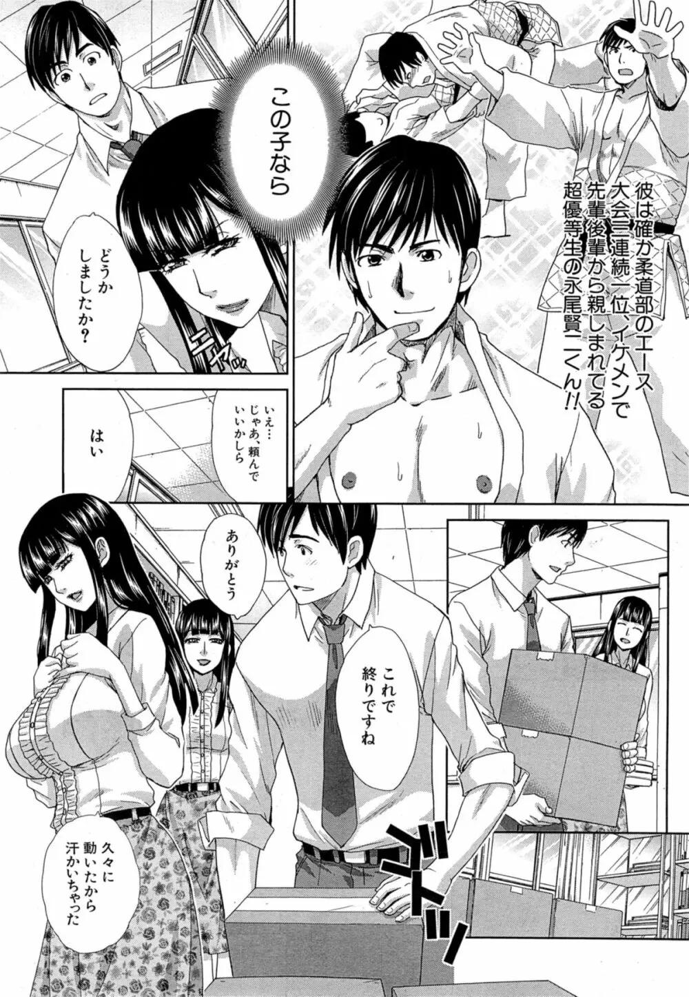 肉食学園 第1-2章 Page.27