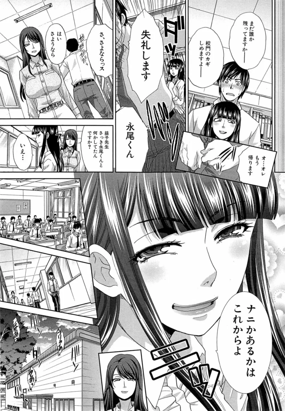 肉食学園 第1-2章 Page.32