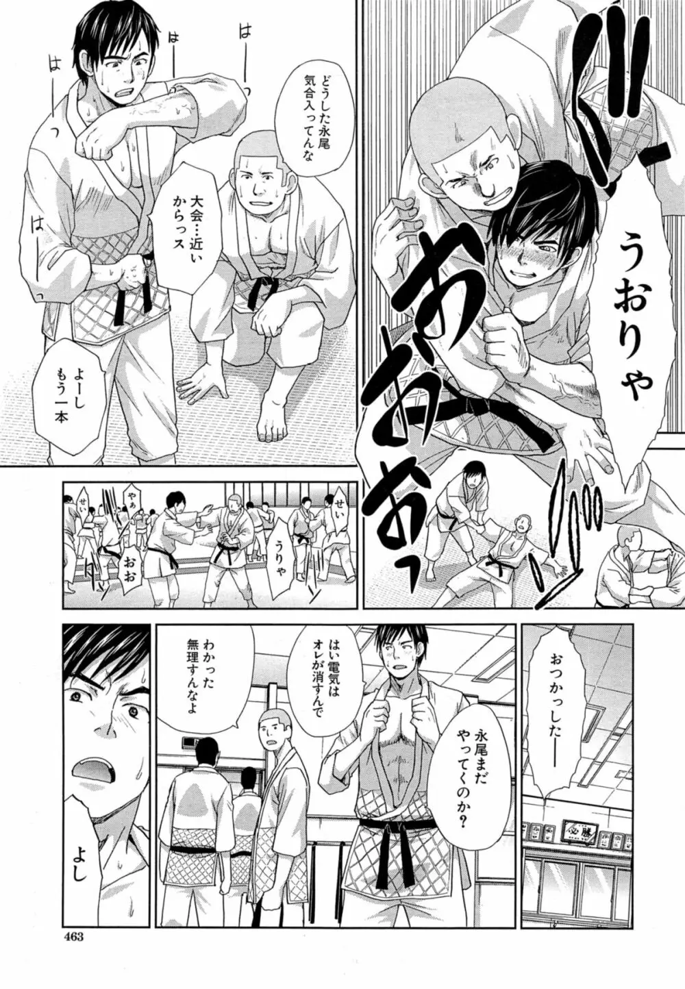 肉食学園 第1-2章 Page.33