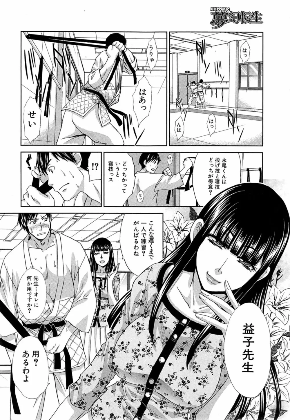 肉食学園 第1-2章 Page.34