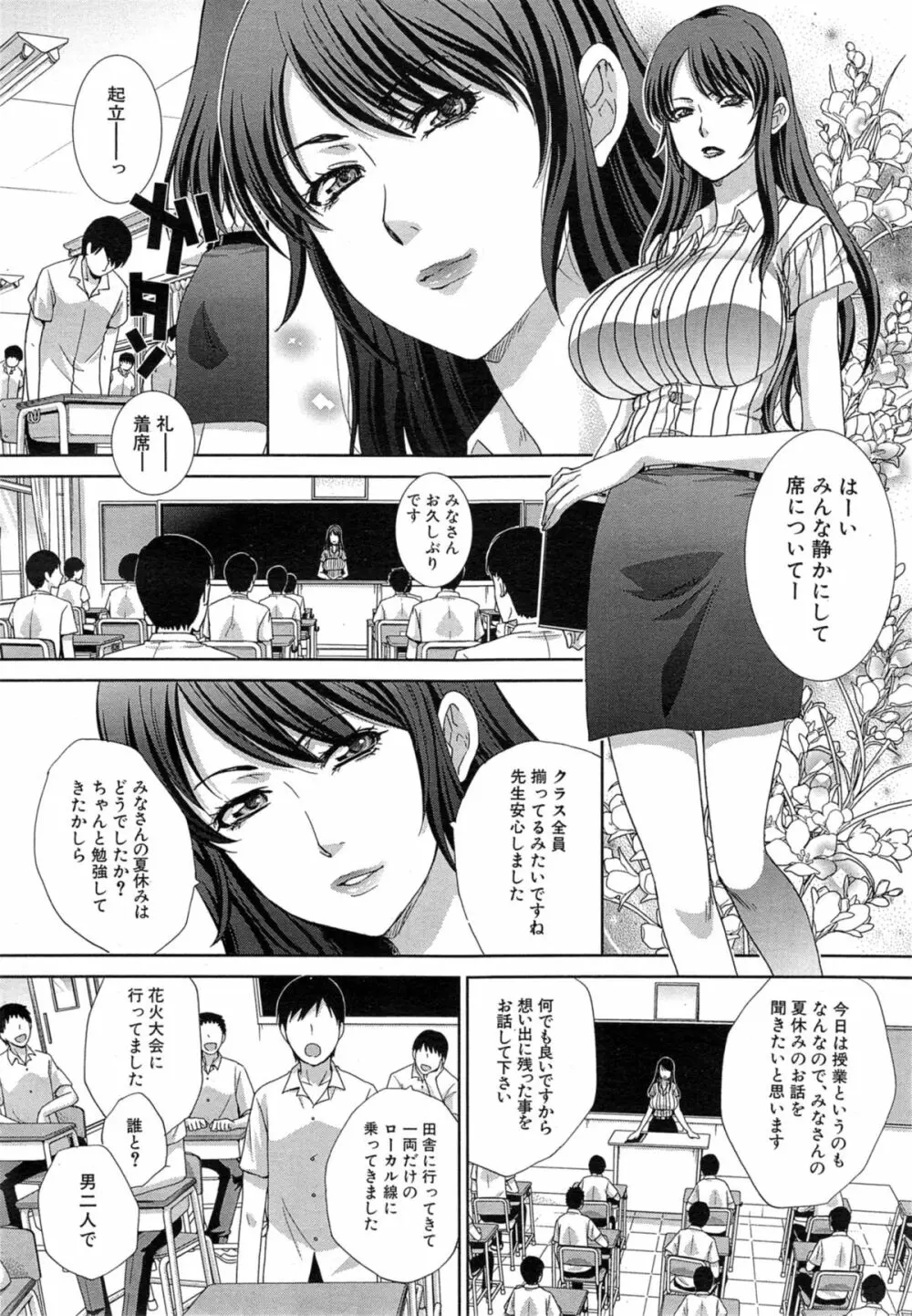 肉食学園 第1-2章 Page.4