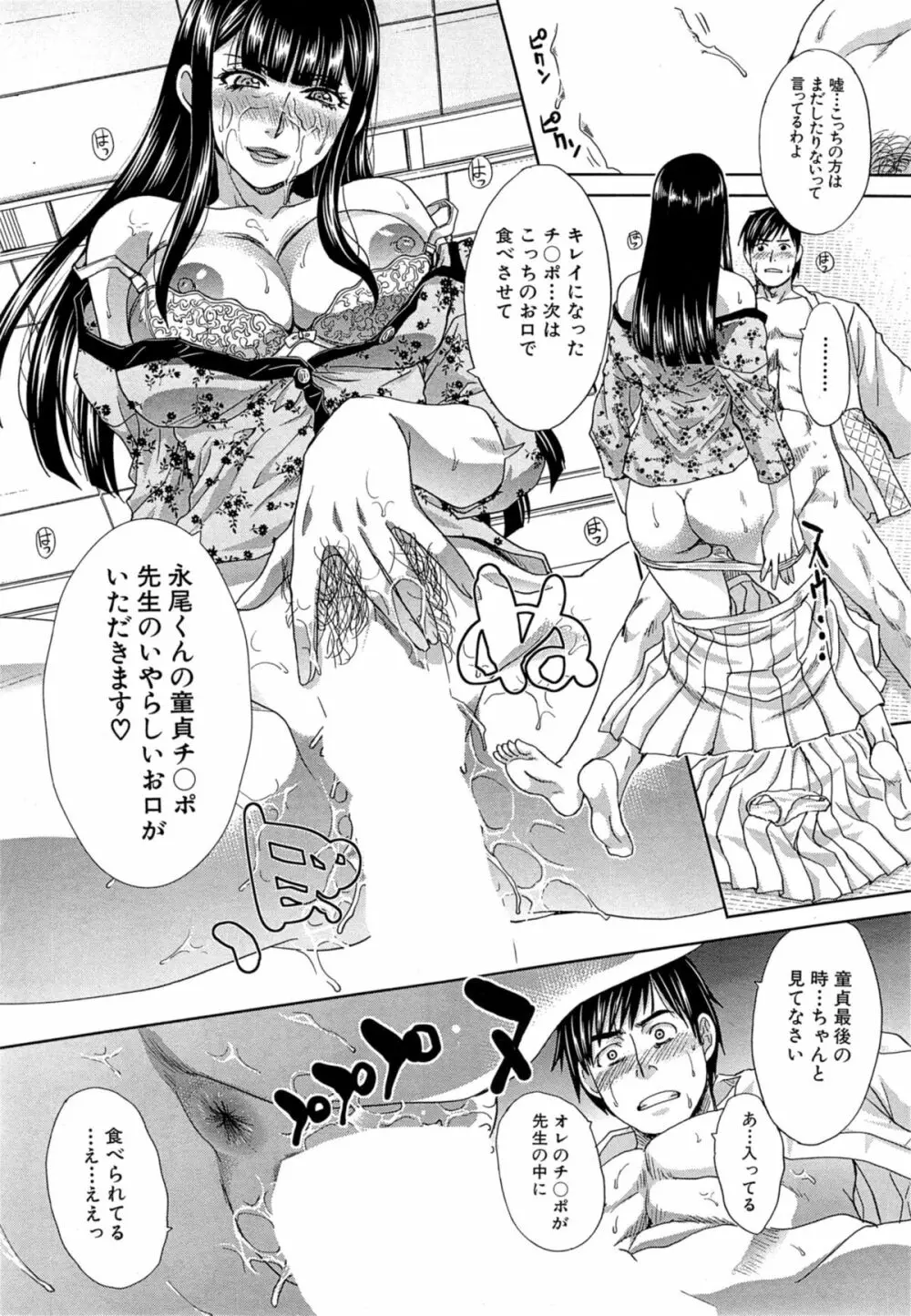 肉食学園 第1-2章 Page.42