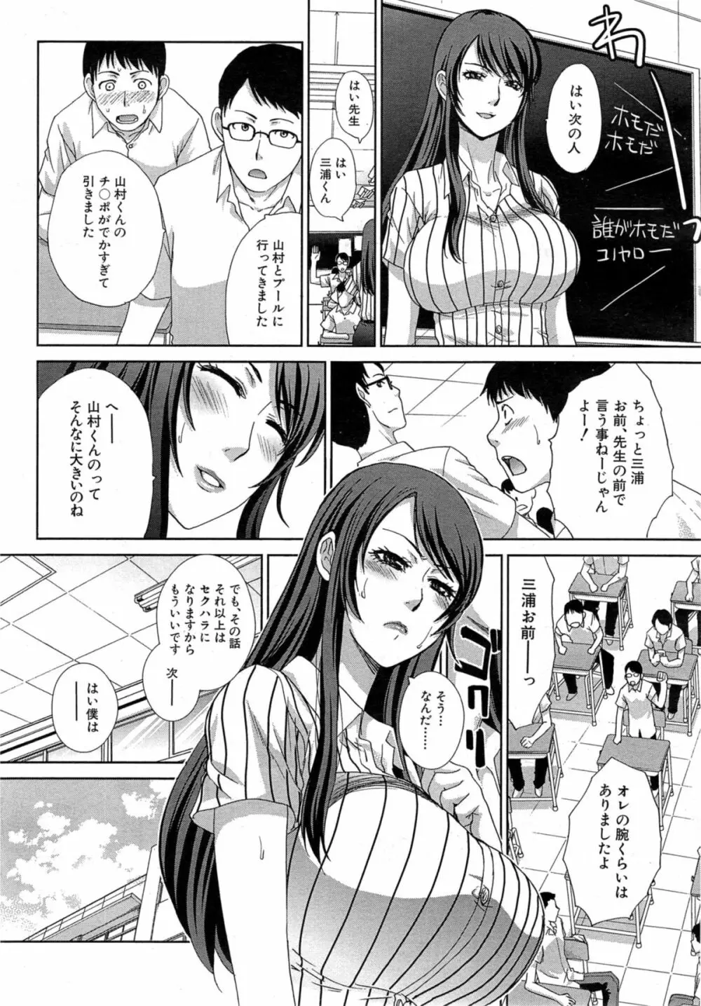 肉食学園 第1-2章 Page.5