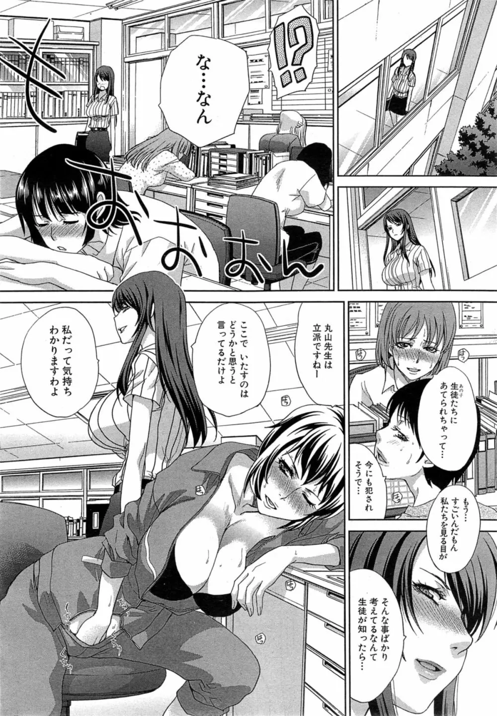 肉食学園 第1-2章 Page.6