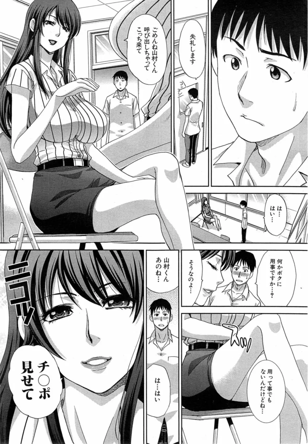 肉食学園 第1-2章 Page.8