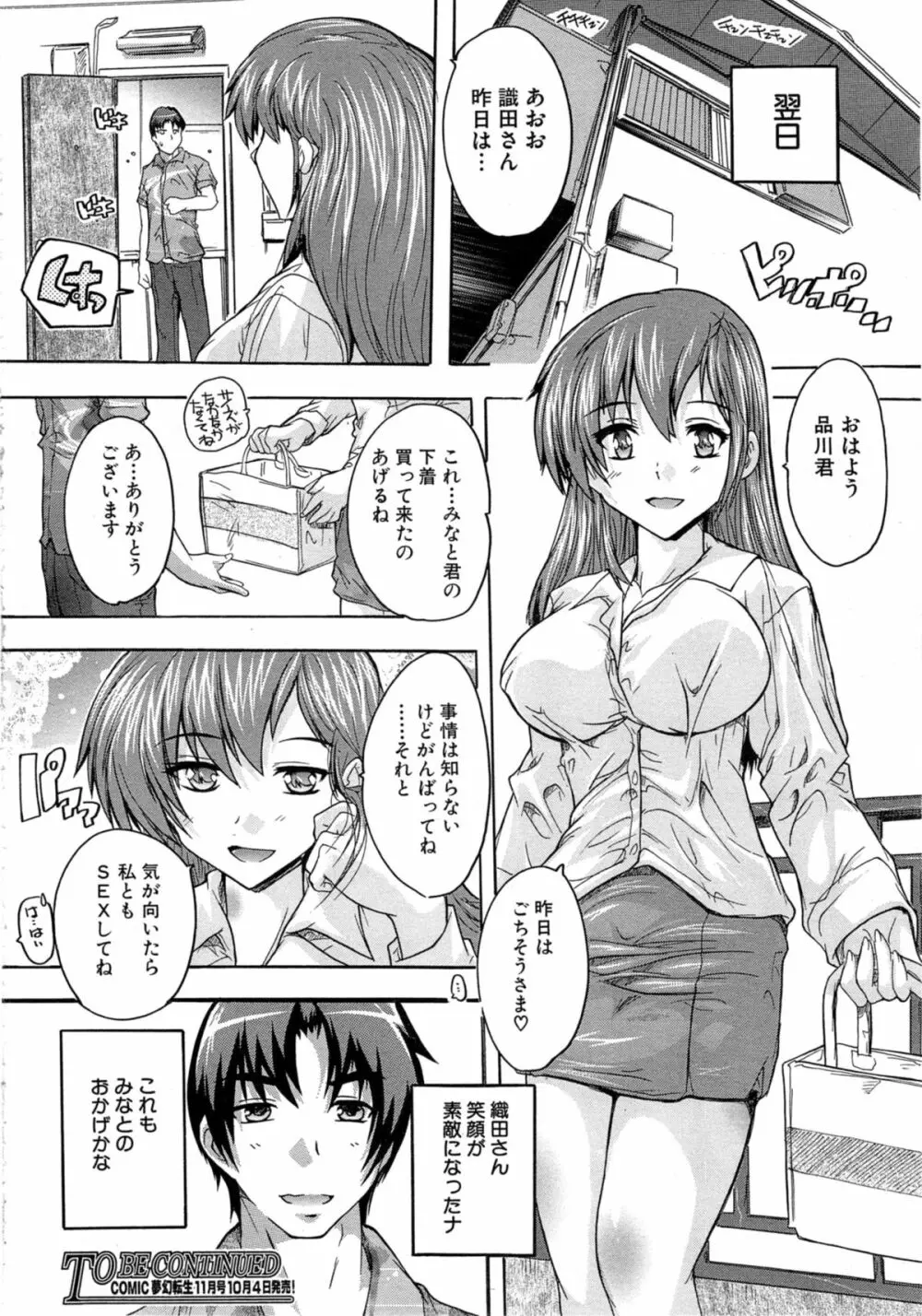 アパートの鍵、貸します 第1-3章 Page.60