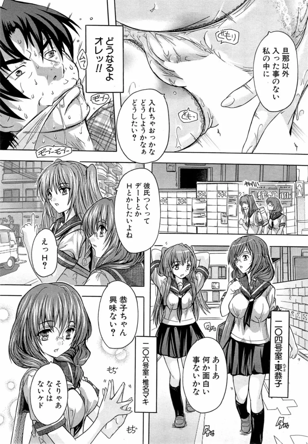 アパートの鍵、貸します 第1-3章 Page.71