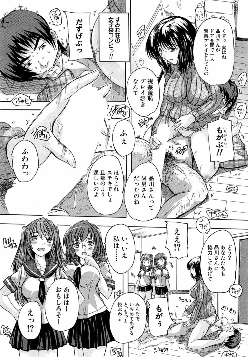 アパートの鍵、貸します 第1-3章 Page.73