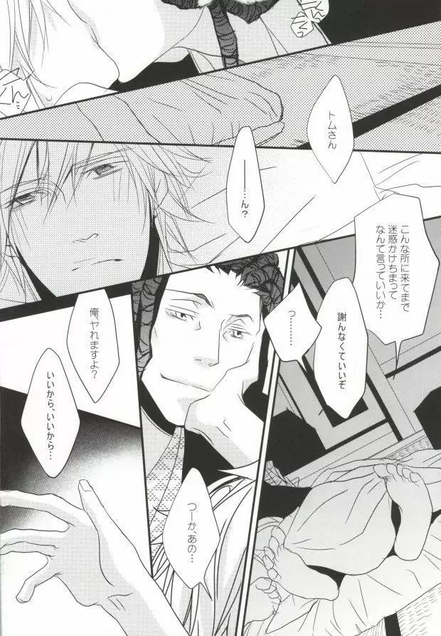 そうだ!温泉へ行こう Page.20