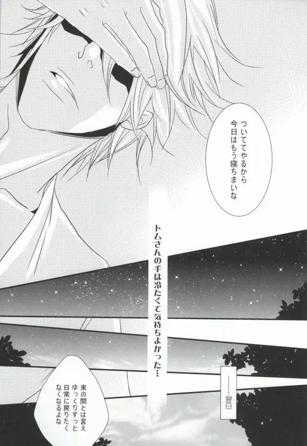 そうだ!温泉へ行こう Page.21