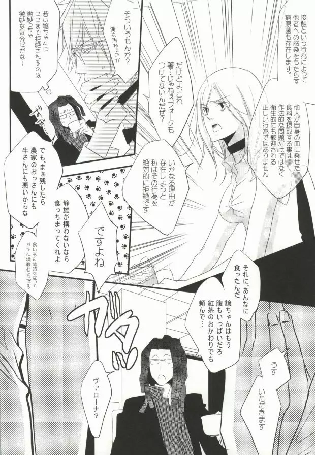 そうだ!温泉へ行こう Page.26