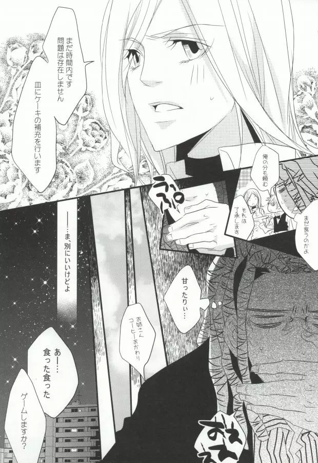 そうだ!温泉へ行こう Page.27