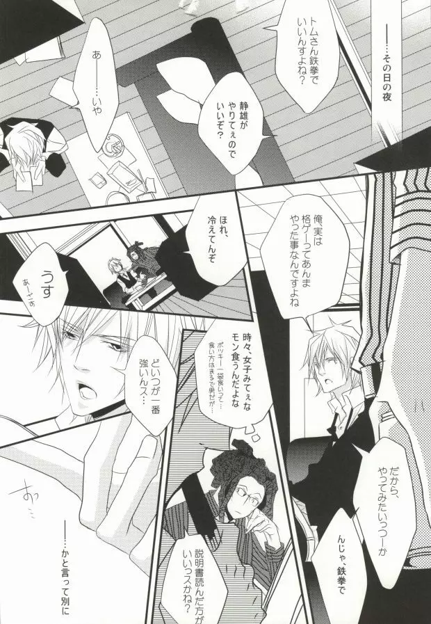 そうだ!温泉へ行こう Page.28