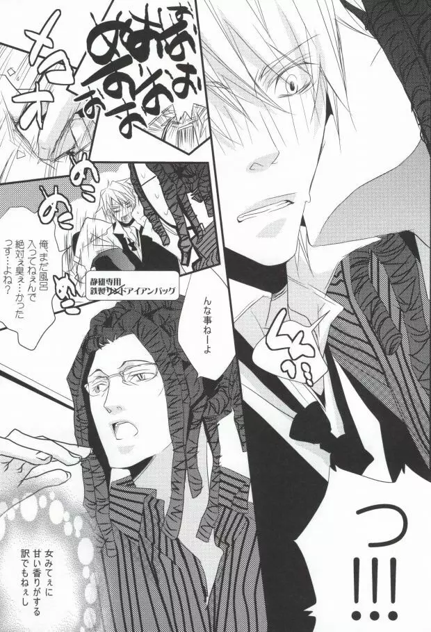 そうだ!温泉へ行こう Page.29