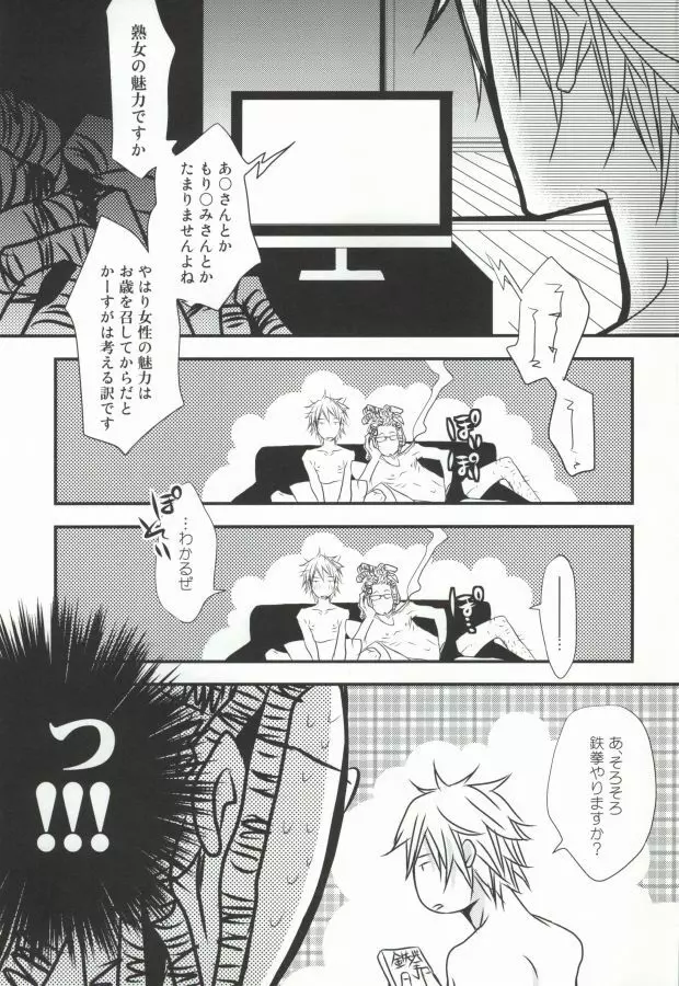 そうだ!温泉へ行こう Page.37