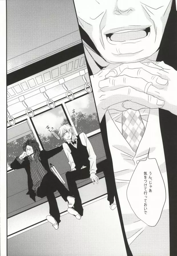 そうだ!温泉へ行こう Page.4
