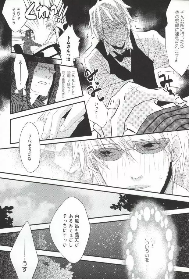 そうだ!温泉へ行こう Page.7