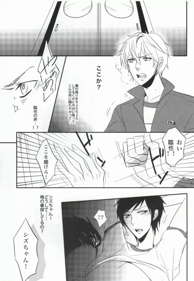 体操服を脱がさないで! Page.16